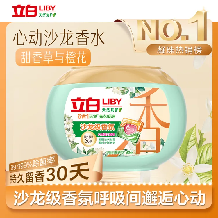 立白沙龙级香氛洗衣凝珠六效合一衣物护理柔顺浓缩去污持久留香sp