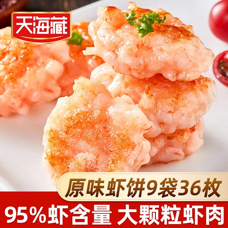 【美丽有品】【9袋】天海藏原味虾饼160g（每袋/4片） 虾肉含量95%早餐