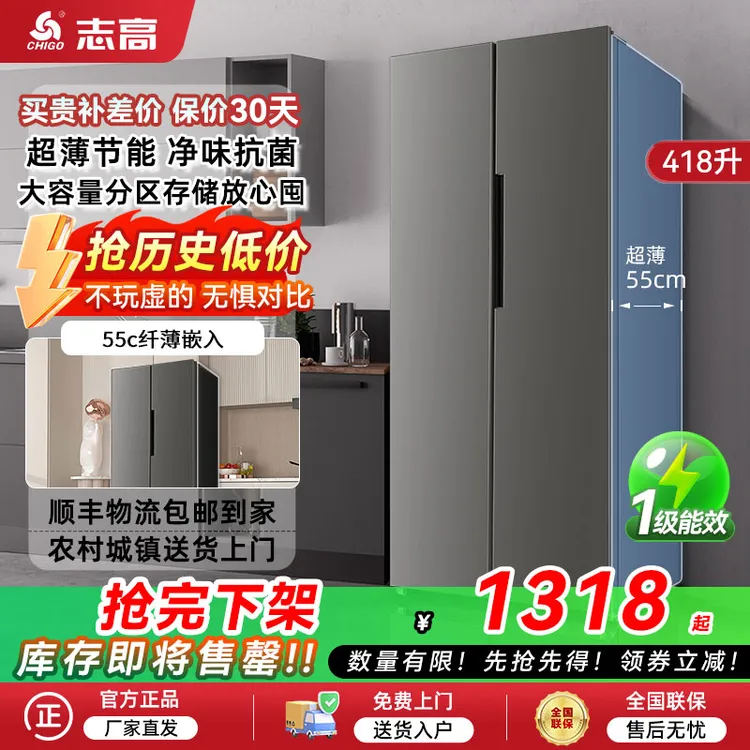 志高/418L双开门电冰箱匀冷超薄一级能效净味冰箱对开门家用热销