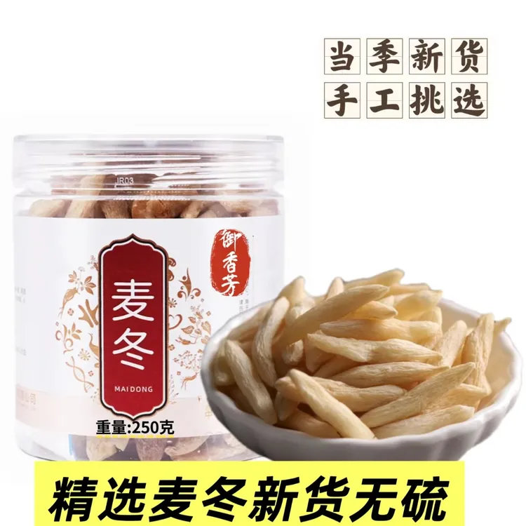 【抢！250克一大罐】川麦冬四川无硫麦冬可搭配黄芪五味子泡水泡茶