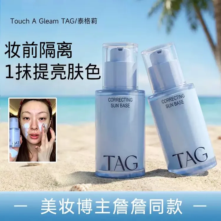 韩国TAG蓝色隔离妆前乳提亮肤色遮瑕持久保湿服帖伪素颜滋润打底