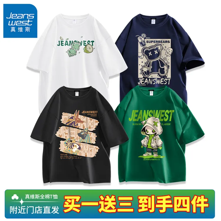 【买一送三 到手4件】真维斯重磅百搭男士短袖印花情侣纯棉t恤WH