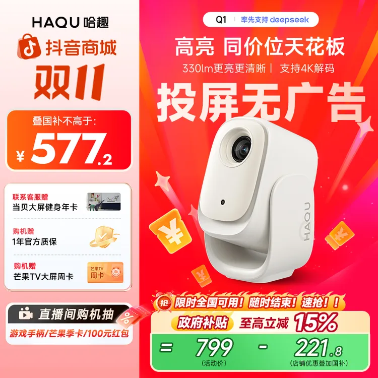 【国补15%】哈趣Q1云台一体智能护眼投影仪家用1080P高清宿舍床头