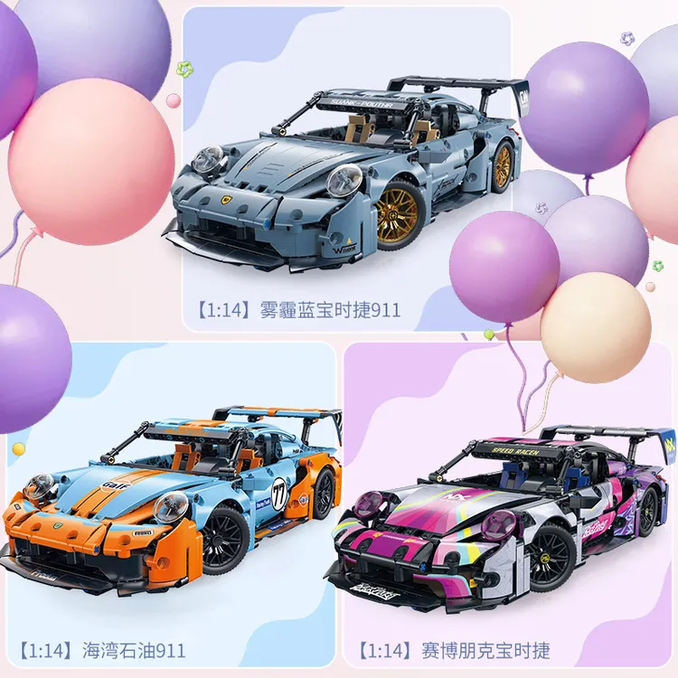 【新款】星涯优品1:14宝时捷系列积木跑车模型拼装玩具节日礼物
