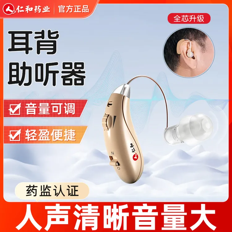仁和耳背式助听器老人正品无噪音70岁以上老人助听器官方旗舰正品医用隐形助听器