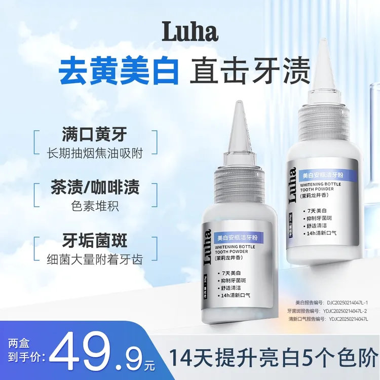 LUHA美白亮白安瓶洁牙粉钻石美白牙粉去渍去黄口气清新美白
