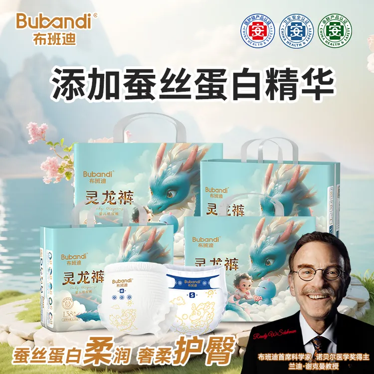 【拍1发4包】布班迪灵龙裤系列加蚕丝蛋白精华医护纸尿裤拉拉裤婴儿