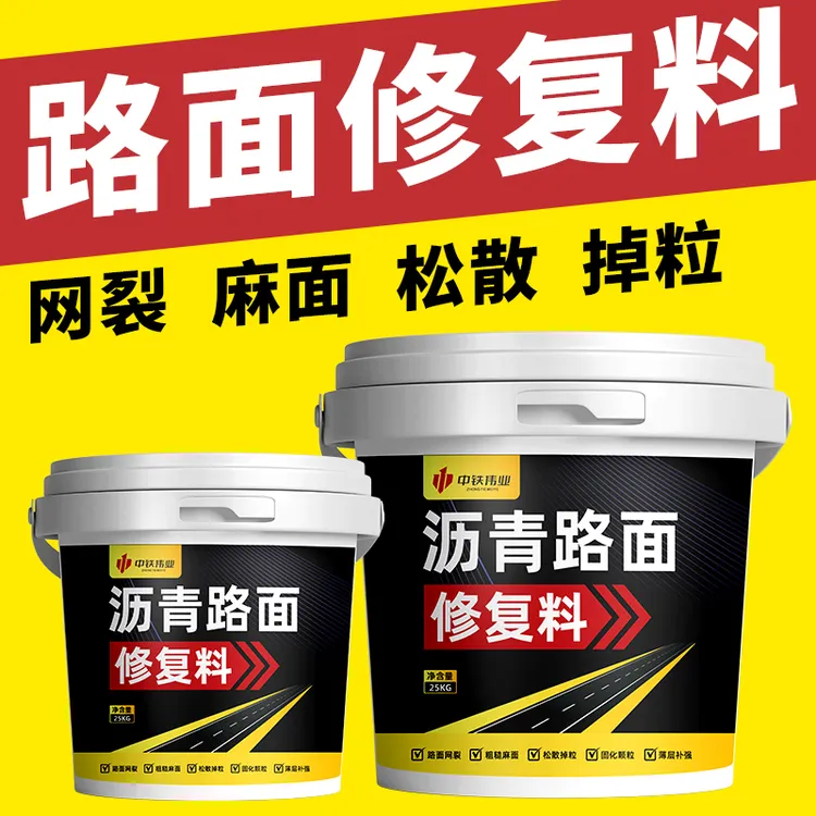 沥青路面修复剂柏油修补料翻新改色漆地面道路养护补色还原剂液体