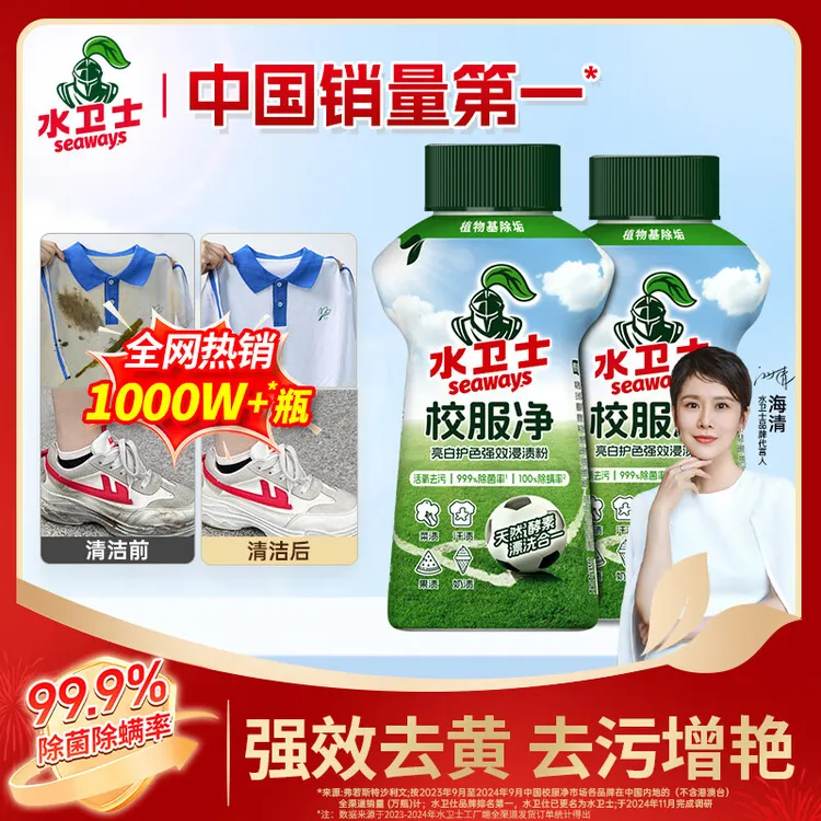 水卫士校服净340g*2瓶亮白护色强效浸渍粉彩漂粉去黄增白去污增艳
