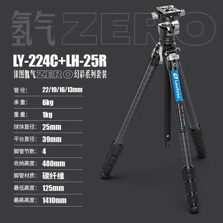 leofoto/徕图 LY-224C球型云台三脚架氢气幻彩系列碳纤维相机摄影