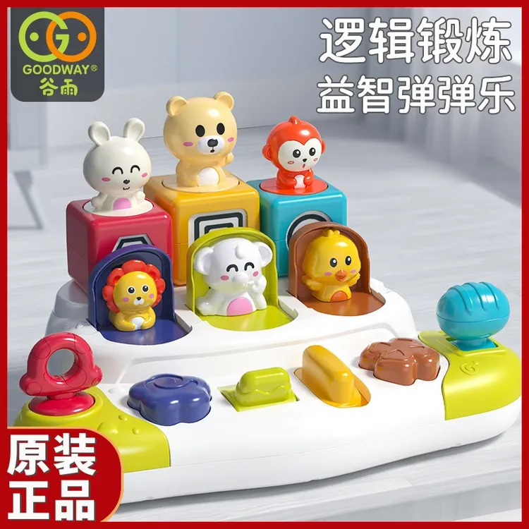 GOODWAY/谷雨正品儿童弹弹乐幼儿躲猫猫因果关系早教益智敲击玩具