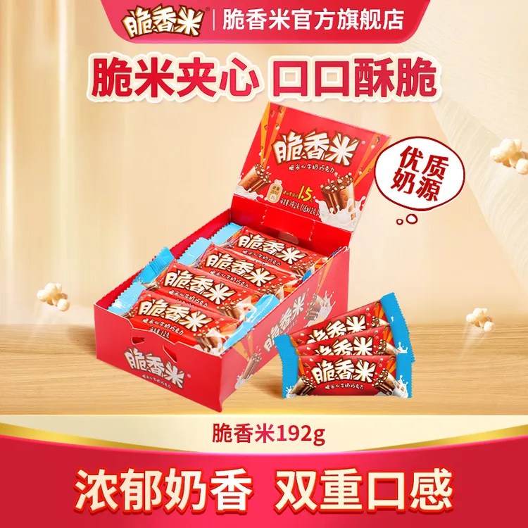 脆香米牛奶夹心巧克力192g盒装结婚喜糖果批发儿童休闲零食