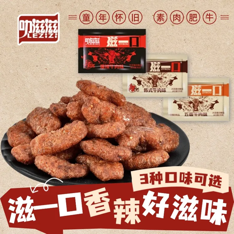 叻滋滋五香韩式爆辣条素牛肉肥牛晚上必备充饥食品解馋追剧零食