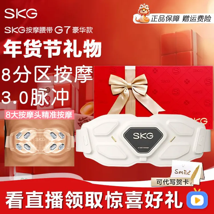 新年礼物年货节skg腰部按摩器G7豪华按摩腰带热敷暖宫神器送女友