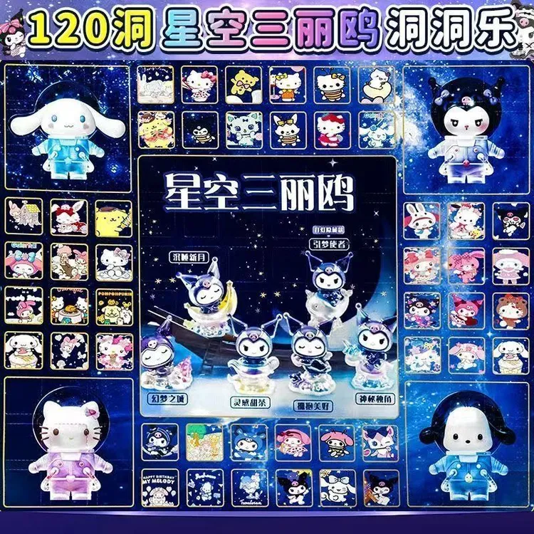 120入星空三丽鸥洞洞乐一整套生日礼物盲盒动动乐小卖部戳戳乐