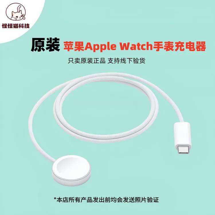准新品 Apple/苹果 原装Apple Watch手表充电器SE/S9/S10 充电线