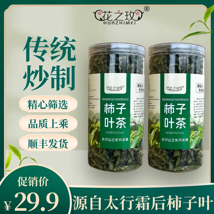 【顺丰发货】花之玫太行山野生柿子叶