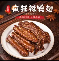 【万万专属】啃德福香辣鸭翅中翅尖爆辣追剧小零食秘制卤味熟食