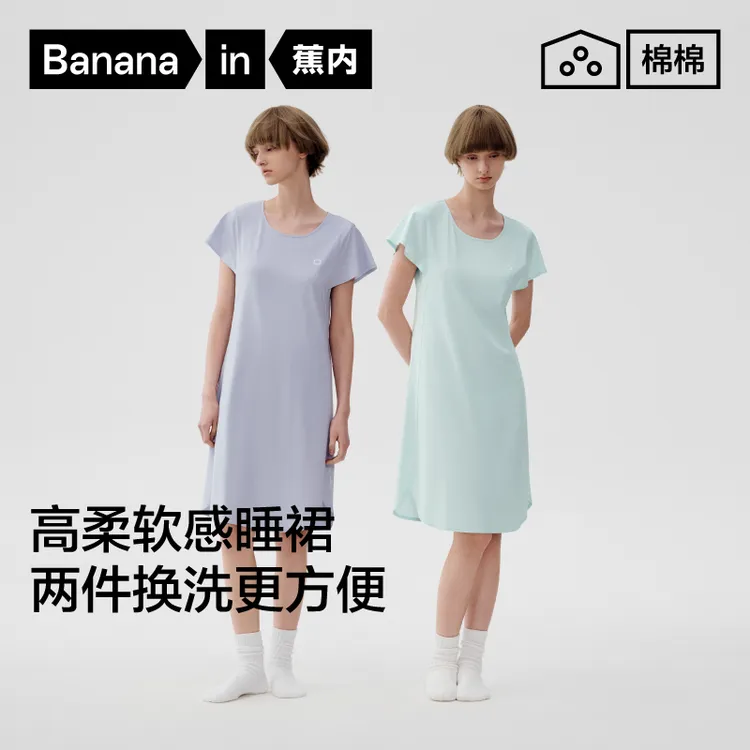 【短袖款】蕉内睡裙300S莫代尔冰丝女大女孩夏天居家可外穿遛弯睡衣