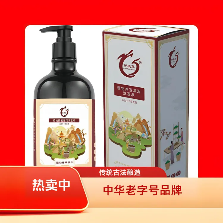 （草本养发）植物侧柏叶何首乌苦参姜黑芝麻洗发水控油蓬松强韧防断