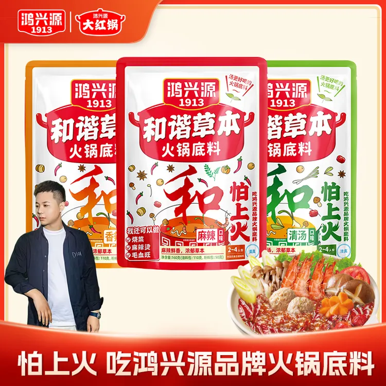 【小远专属】火锅和谐草本火锅底料十几种中草药配方,不上火