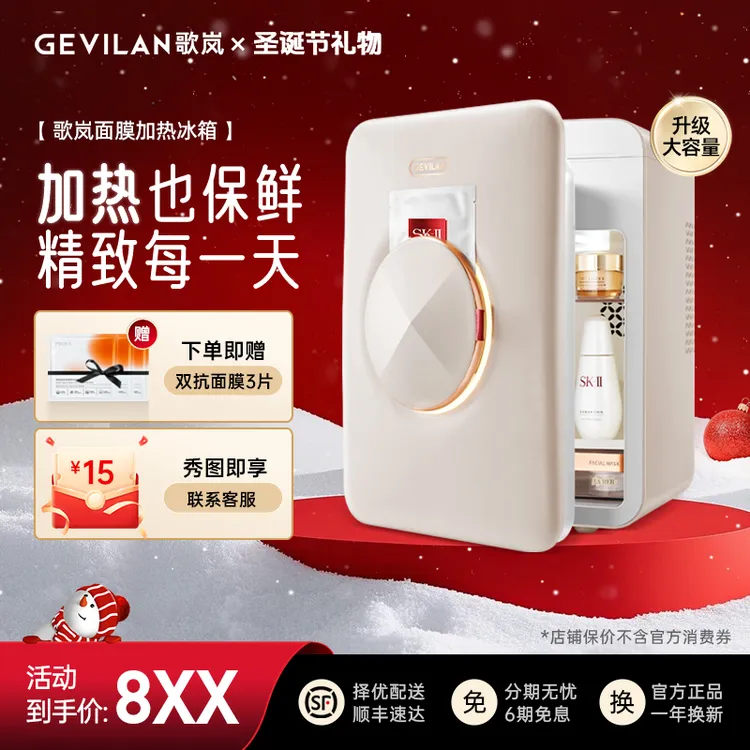【圣诞节礼物】歌岚美妆冰箱面膜加热秋冬护肤好搭档送礼佳品