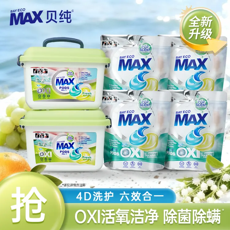 贝纯4D香氛洗衣凝珠多效合一持久留香护色除菌护色洗衣珠