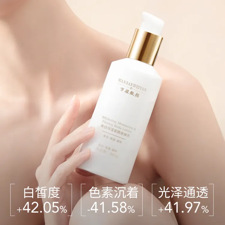 万般颜颜美白保湿紧致身体乳200g