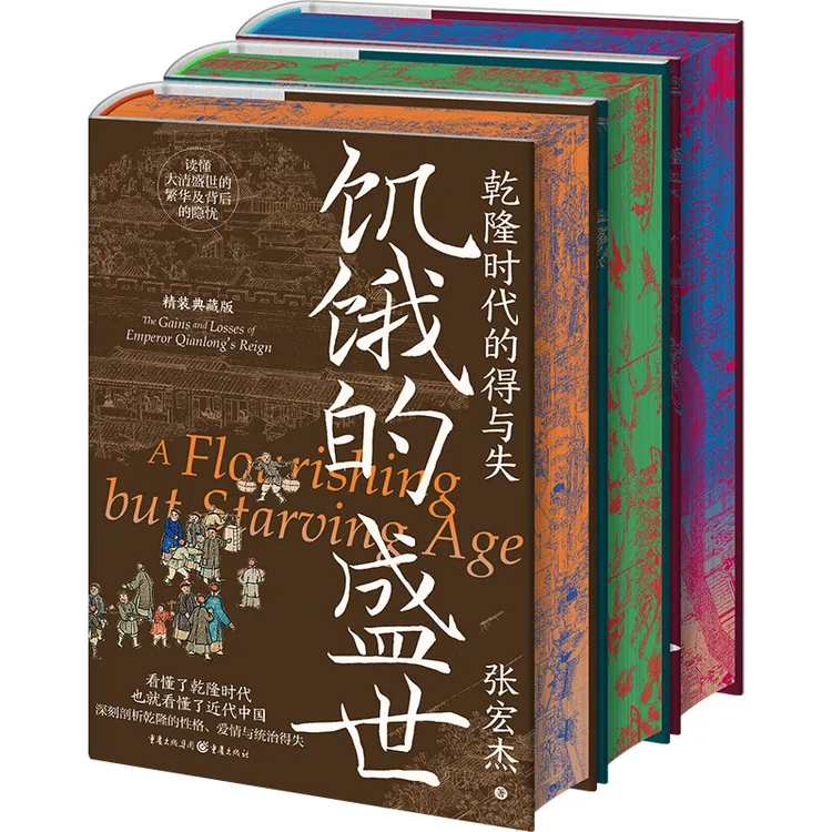 张宏杰历史三部曲(精装典藏版)套装共3册