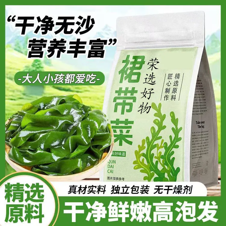 足干裙带菜干货裙带菜干货无盐全干海白菜菜大全凉拌干货