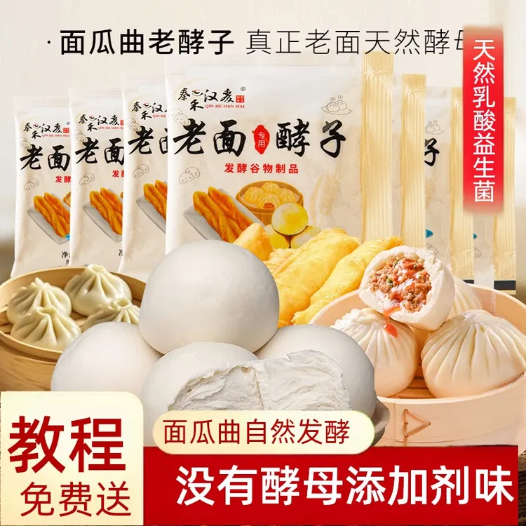 秦禾汉麦老面酵子天然益生菌酵母粉面瓜曲发面引子包子馒头发酵商品图
