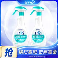 【除菌99.9%】蓝月亮除霉剂 去除墙面墙体卫生间冰箱洗衣机霉斑无毒