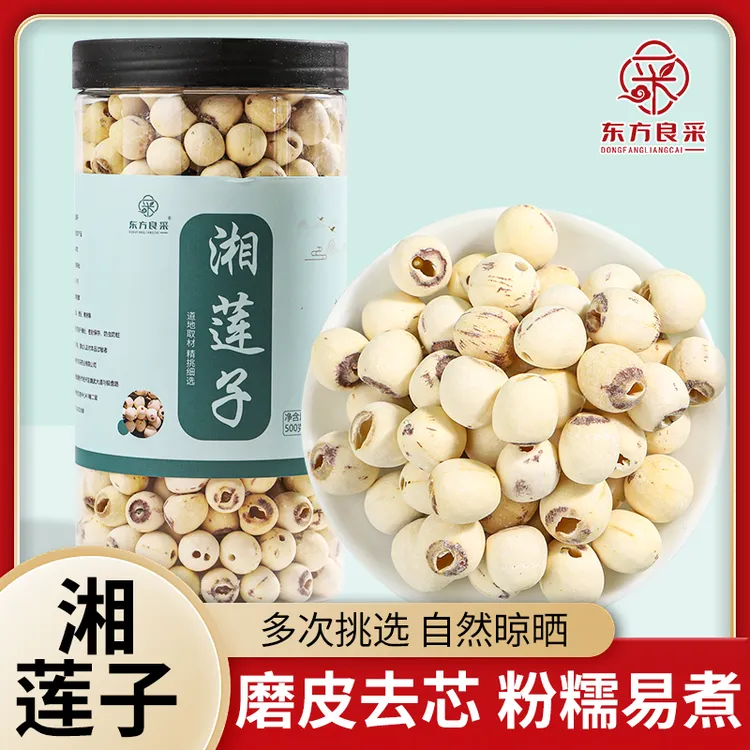 莲子湖南湘莲子白莲子去芯莲子新货颗粒饱满清香营养煮粥煲汤