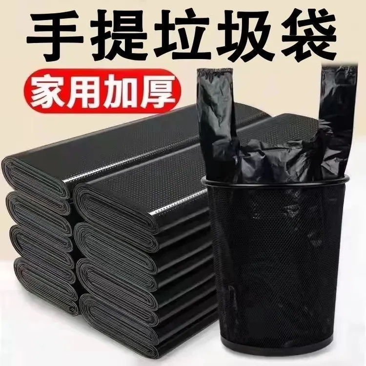 加厚垃圾袋垃圾袋子手提式家用宿舍厨房背心一次性塑料袋黑色大号