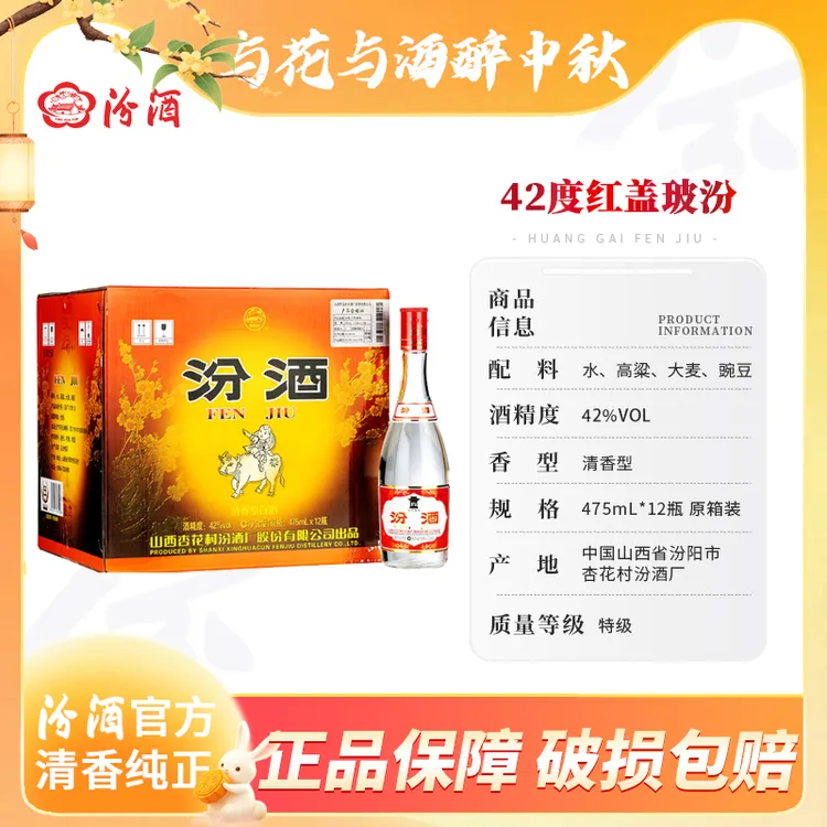 汾酒42度特级原箱红盖玻汾12瓶清香纯正粮食白酒42度475ml