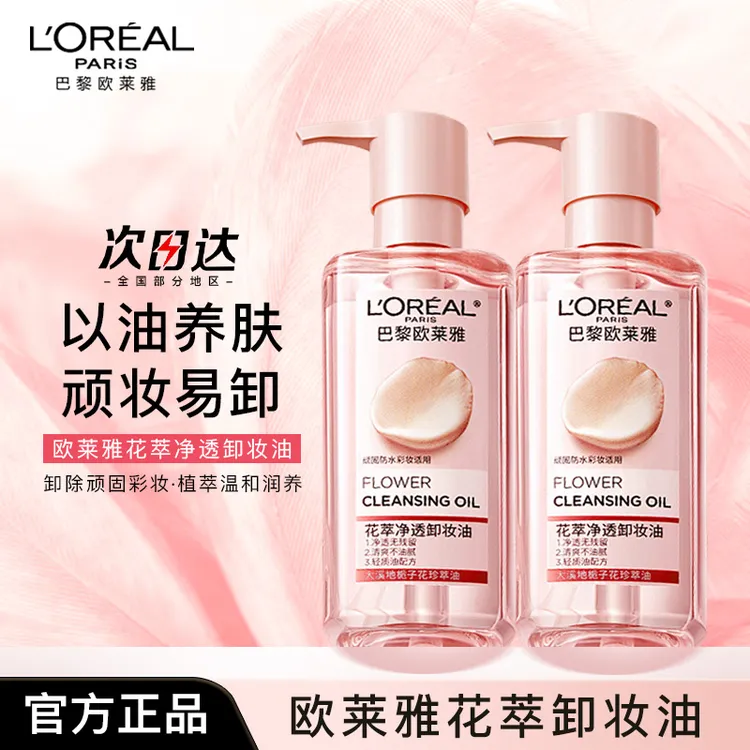 欧莱雅花萃净透卸妆油脸部专用深层清洁卸妆水女卸妆油推荐