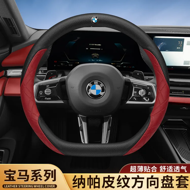 利可唯适用宝马定制纳帕方向盘套1系2系3系4系5系6系X1X2X3X4