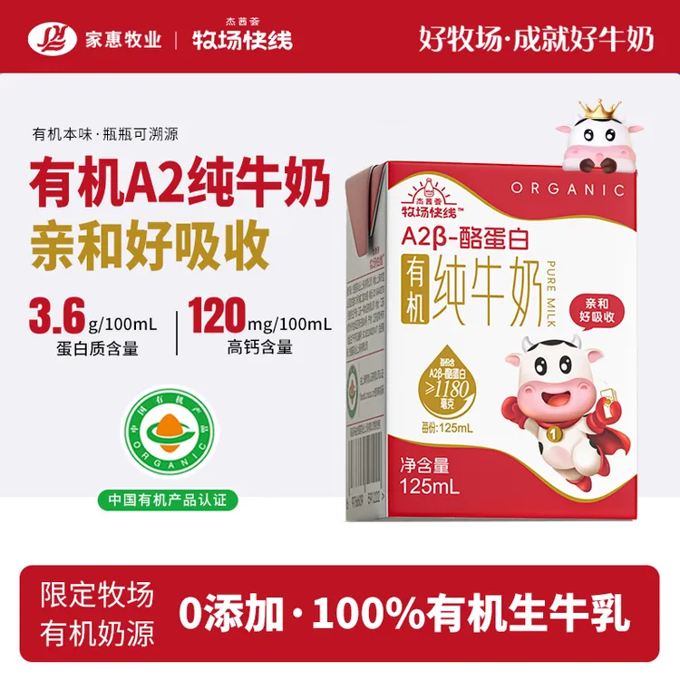 杰茜荟 有机a2纯牛奶儿童a2β酪蛋白纯牛奶宝宝牛奶1-3岁夏日饮品