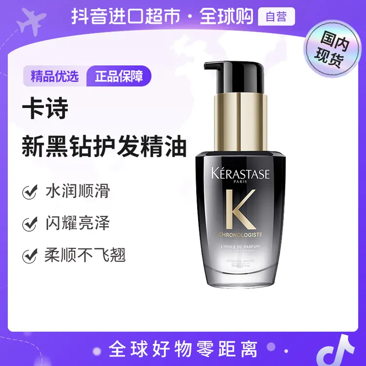 【国内现货】KERASTASE/卡诗 新黑钻钥源香氛护发油30ml 柔顺亮泽