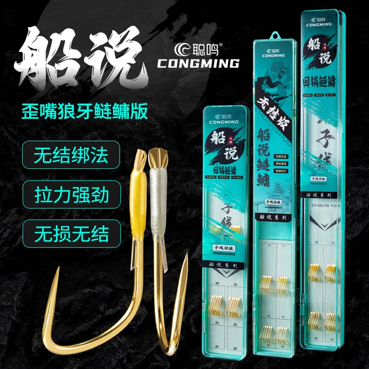 聪鸣船说狼牙鲢鳙歪嘴无结子线双钩花白鲢鱼钩无结绑制拉力强进口