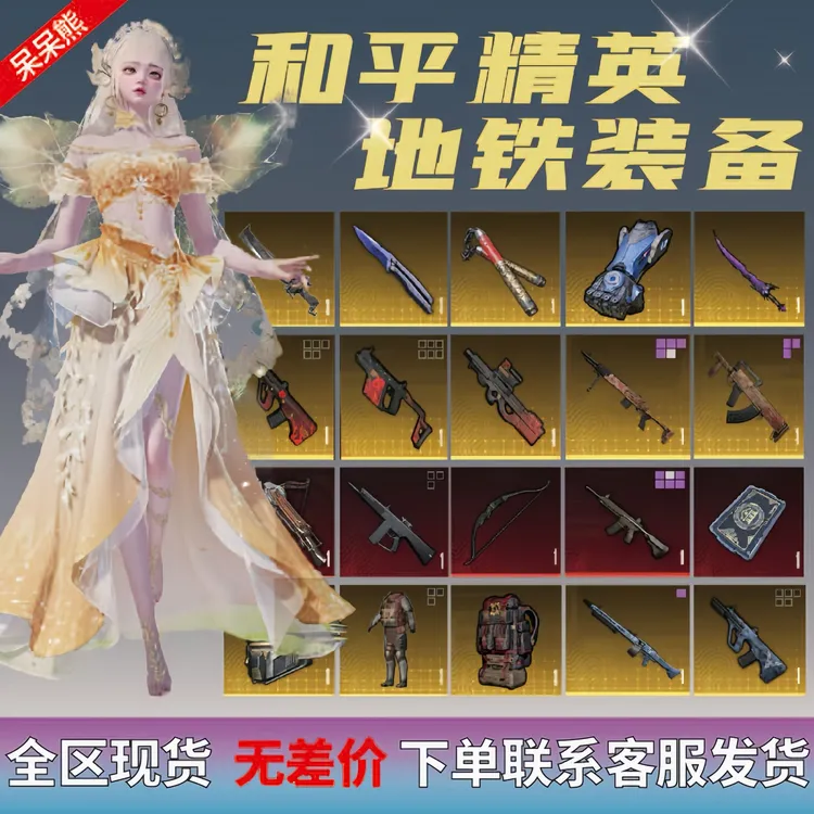 和平精英地铁装备逃生机械拳套火焰刀蝴蝶刀雪隼墨守轩辕金枪AUG