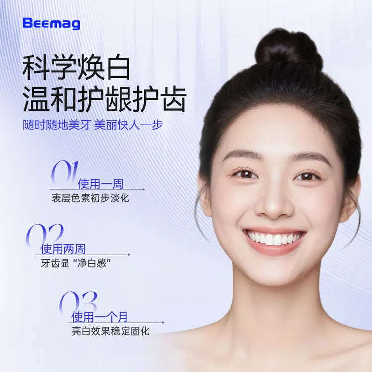 Beemag美牙仪官方正品牙齿美白冷光仪美白凝胶洗牙仪美白去黄神器