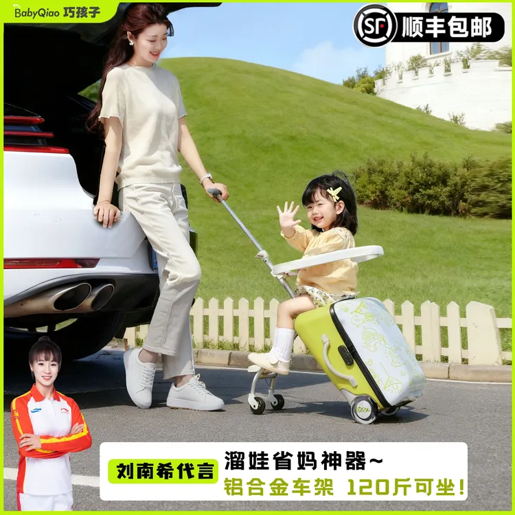 巧孩子可坐儿童行李箱旅行箱可骑行符合登机遛娃行李箱儿童拉杆箱