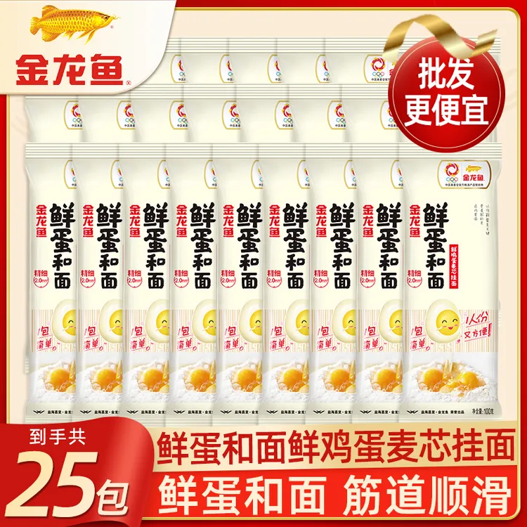 金龙鱼鸡蛋麦芯挂面鲜蛋和面100g*25包 早餐宵夜独立包装小份面条