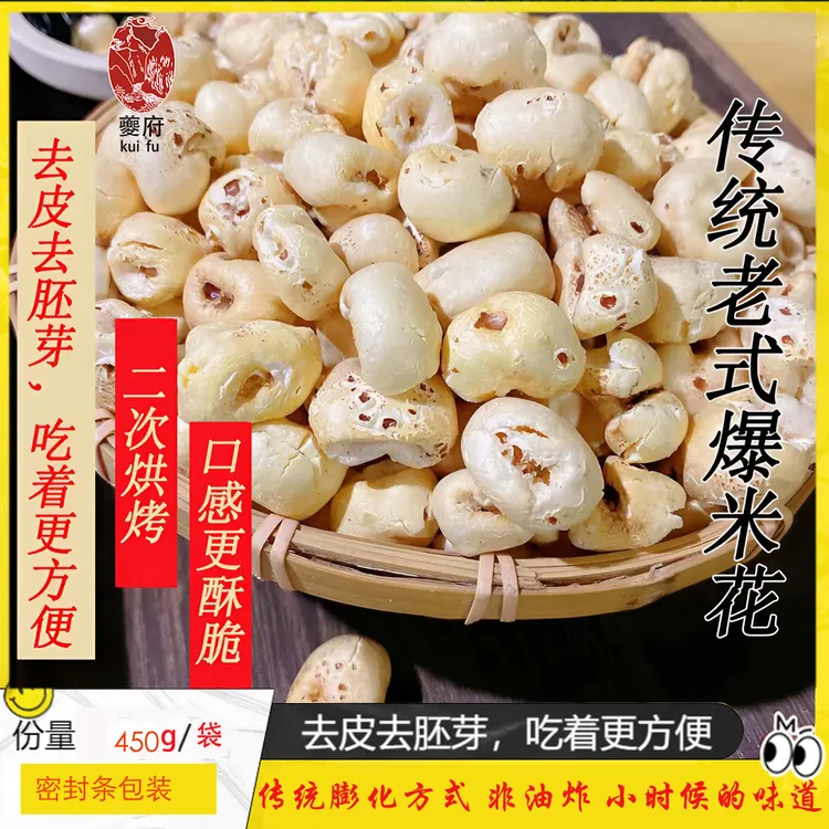 夔府老式爆米花休闲零食玉米花500g无皮胚芽比瓜子好吃的爆米花