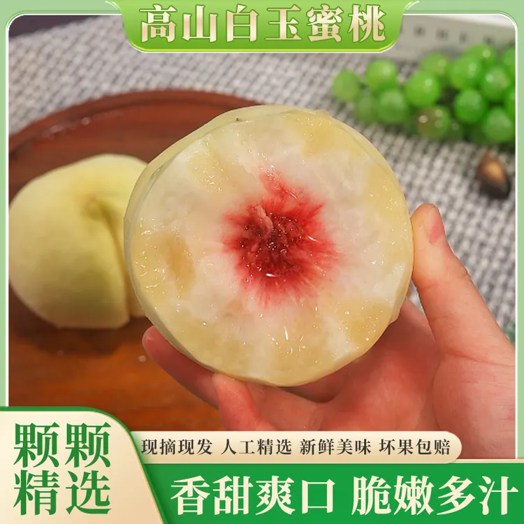 怀化高山白玉蜜桃新鲜应季白桃毛桃自然成熟桃香味浓精选3斤起