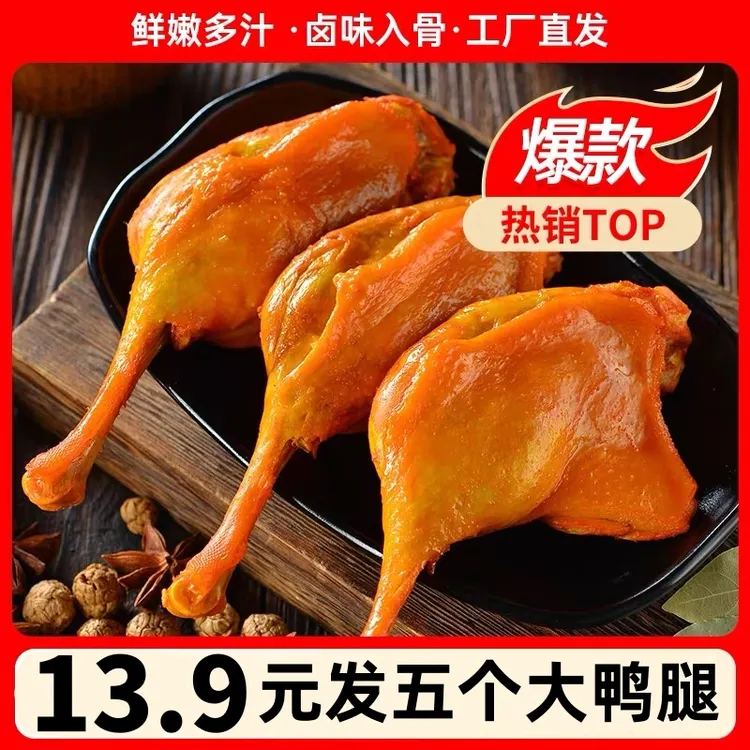 【发5个】香辣盐焗味大鸭腿酱香即食卤味乡巴佬风味夜宵宿舍零食