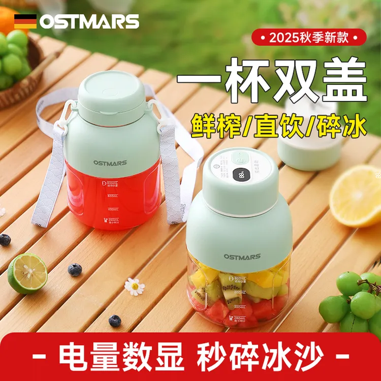 德国OSTMARS榨汁杯数显大容量无线便携式榨汁机多功能鲜榨可碎冰