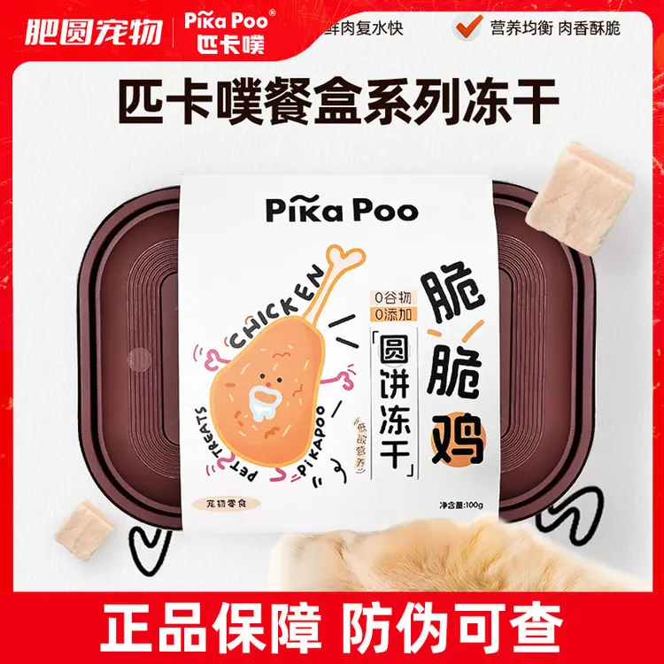 匹卡噗冻干猫犬通用零食冻干鸡肉鲜肉猫粮猫咪宠物零食高蛋白