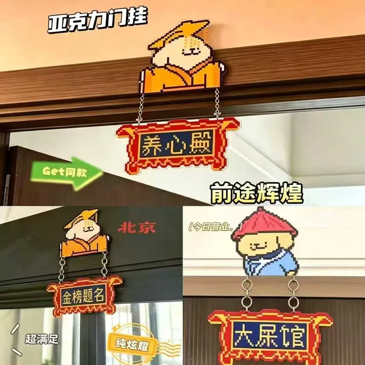 【线条小狗】养心殿卫生间大屎馆搞怪门挂像素风亚克力趣味居家日用